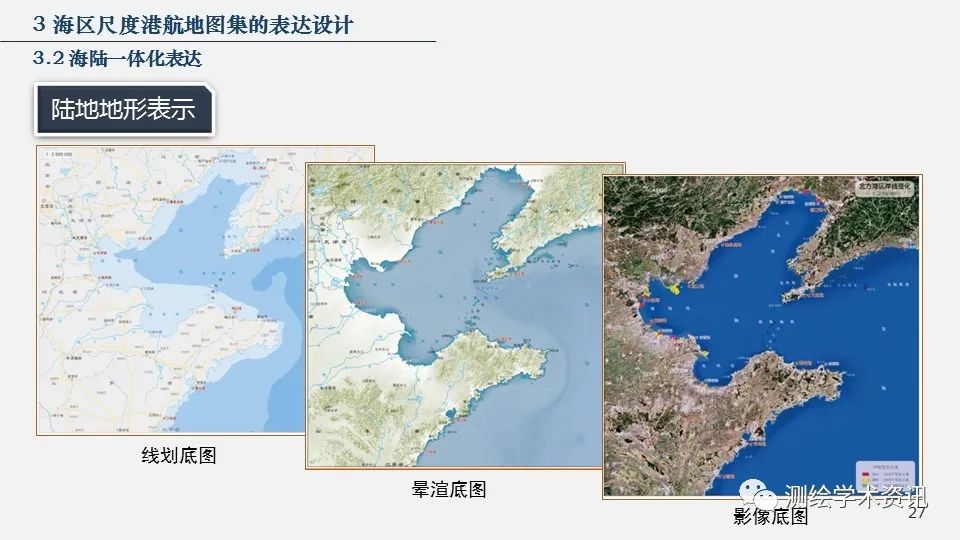 港航地图集设计的方法与实践（2020裴秀奖金奖）