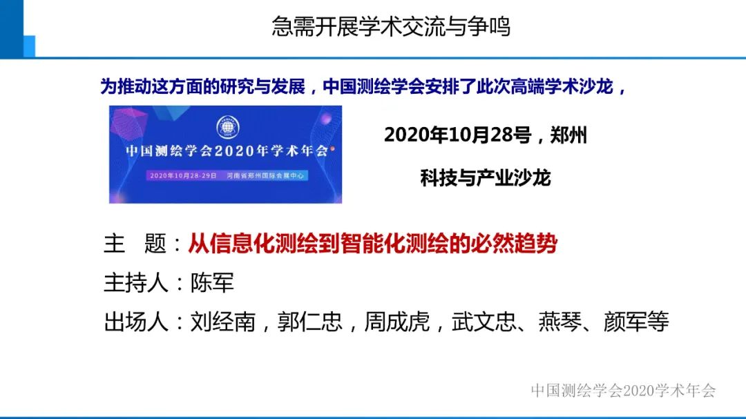 从数字化测绘走向智能化测绘