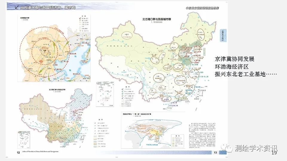 港航地图集设计的方法与实践（2020裴秀奖金奖）