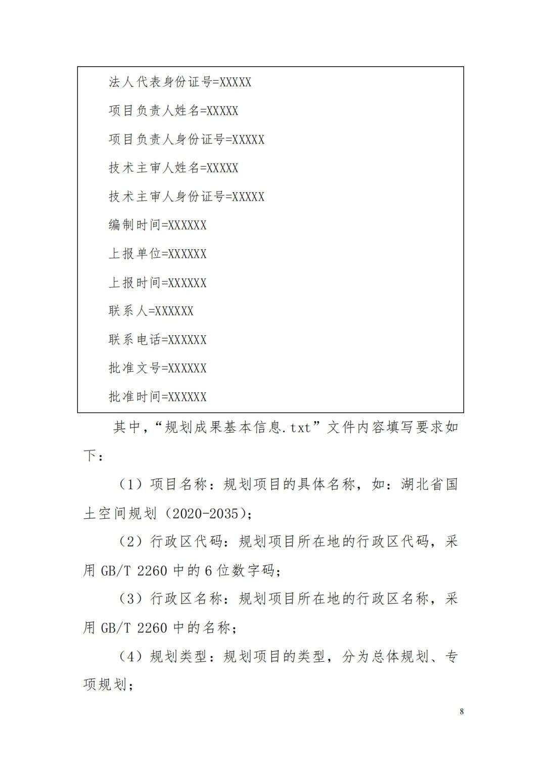 自然资源部办公厅关于印发《省级国土空间规划成果数据汇交要求（试行）》的通知