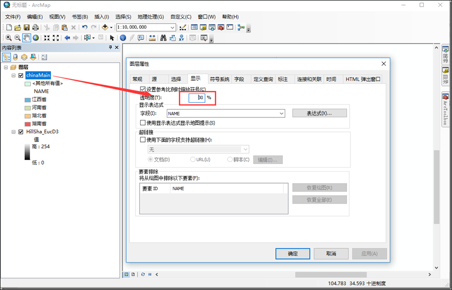 如何利用ArcGIS让地图更有立体感