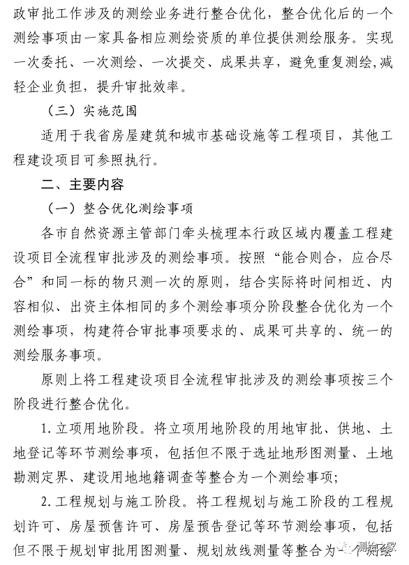 该省鼓励“多测合一”项目注册测绘师终身负责制，测绘成果由注册测绘师签字并加盖执业印章