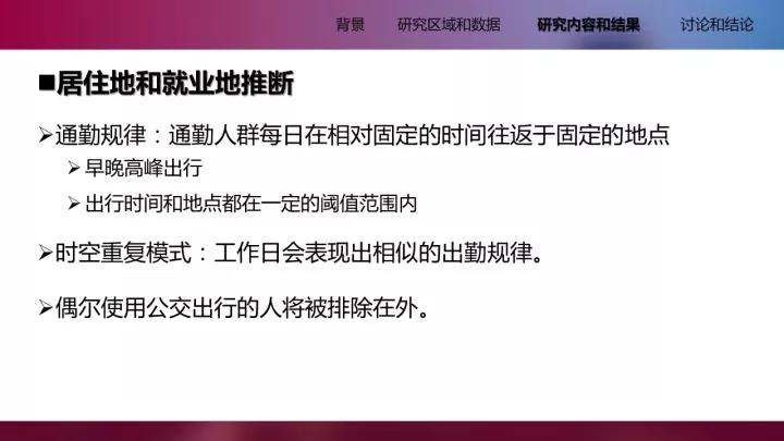 李清泉教授：基于位置大数据的城市内外部空间分析