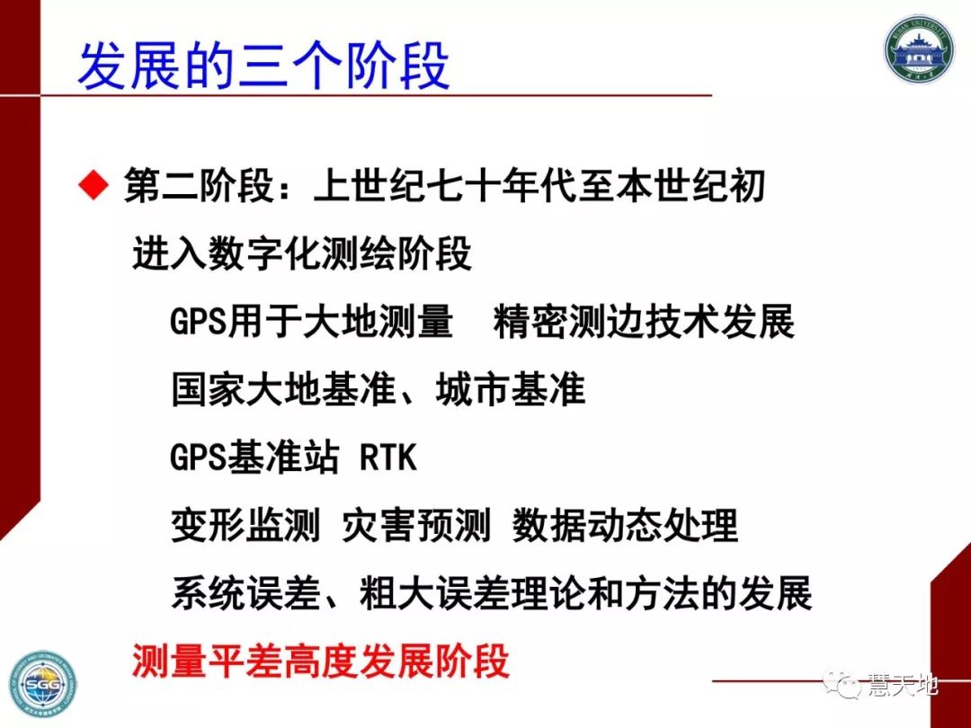 陶本藻教授：测绘大数据与测量平差