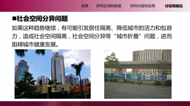 李清泉教授：基于位置大数据的城市内外部空间分析