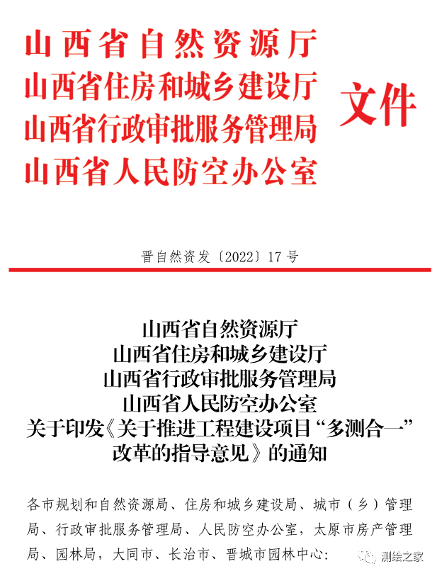 该省鼓励“多测合一”项目注册测绘师终身负责制，测绘成果由注册测绘师签字并加盖执业印章