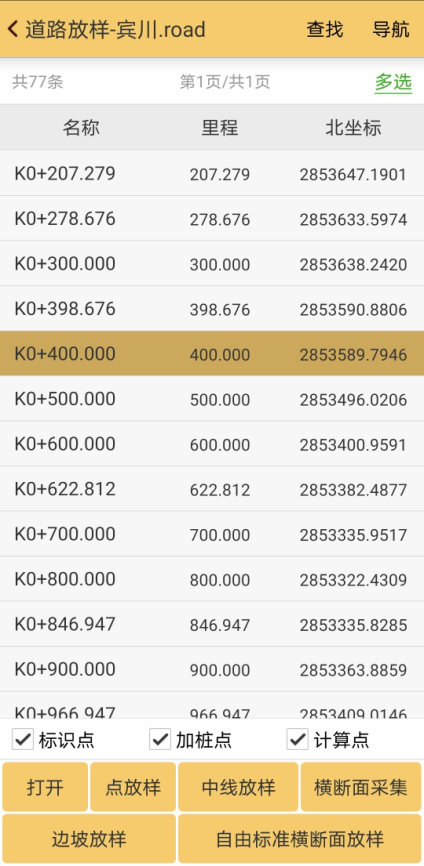 测绘知识 | RTK如何进行横断面采集