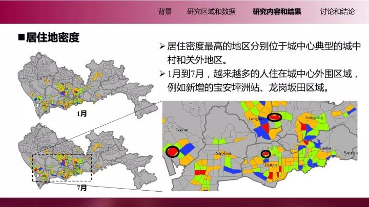 李清泉教授：基于位置大数据的城市内外部空间分析