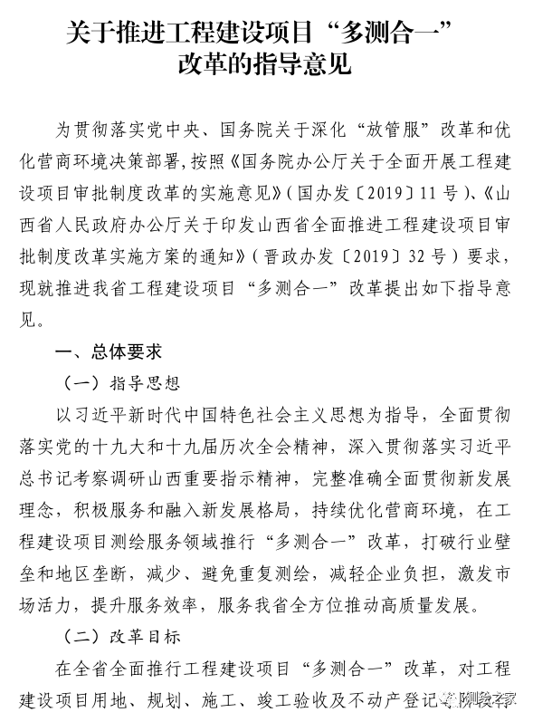 该省鼓励“多测合一”项目注册测绘师终身负责制，测绘成果由注册测绘师签字并加盖执业印章