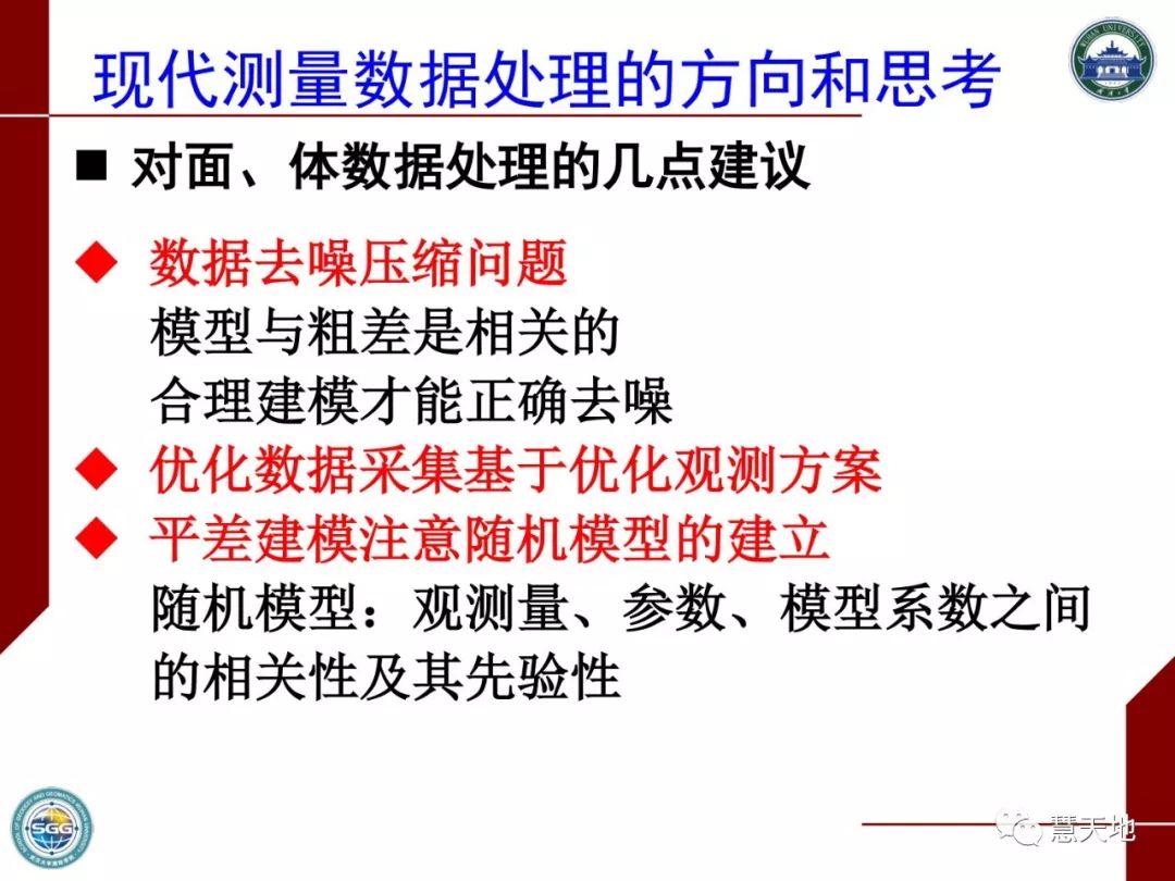 陶本藻教授：测绘大数据与测量平差