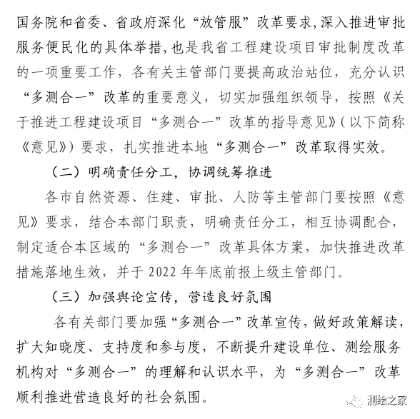 该省鼓励“多测合一”项目注册测绘师终身负责制，测绘成果由注册测绘师签字并加盖执业印章