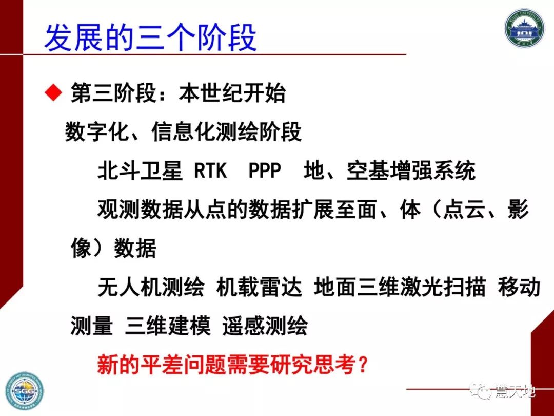 陶本藻教授：测绘大数据与测量平差