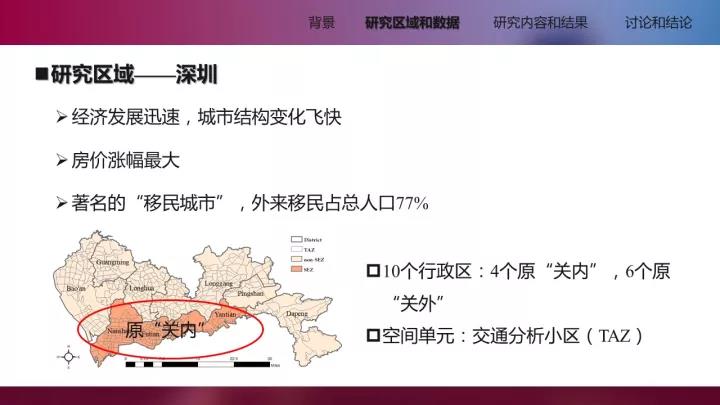 李清泉教授：基于位置大数据的城市内外部空间分析