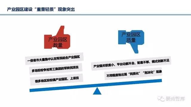 现阶段军民融合发展存在的问题和建议