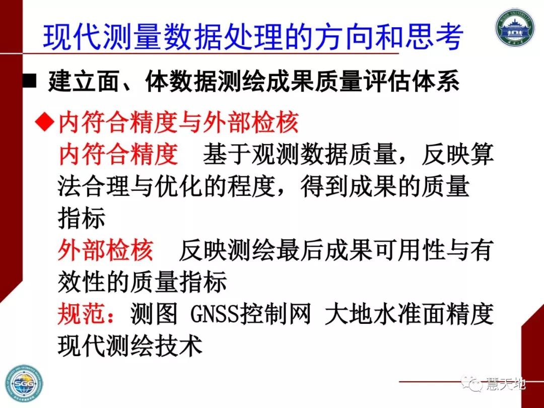 陶本藻教授：测绘大数据与测量平差