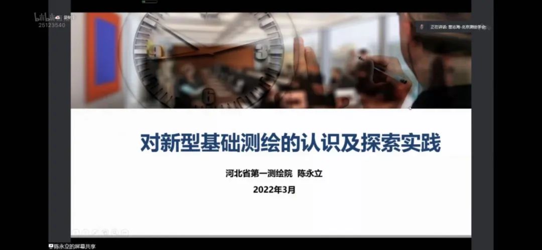 2022年“全国科技工作者日”京津冀三省市测绘学会共同承办第十九届京台青年科学家论坛测绘地理信息新技术交流研讨会