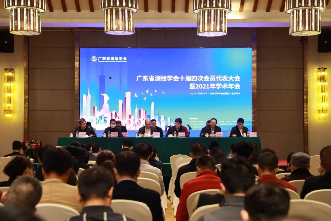 聚力谋远，奋楫笃行――广东省测绘学会十届三次理事会暨2021年学术年会隆重召开