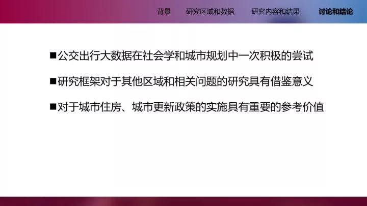 李清泉教授：基于位置大数据的城市内外部空间分析