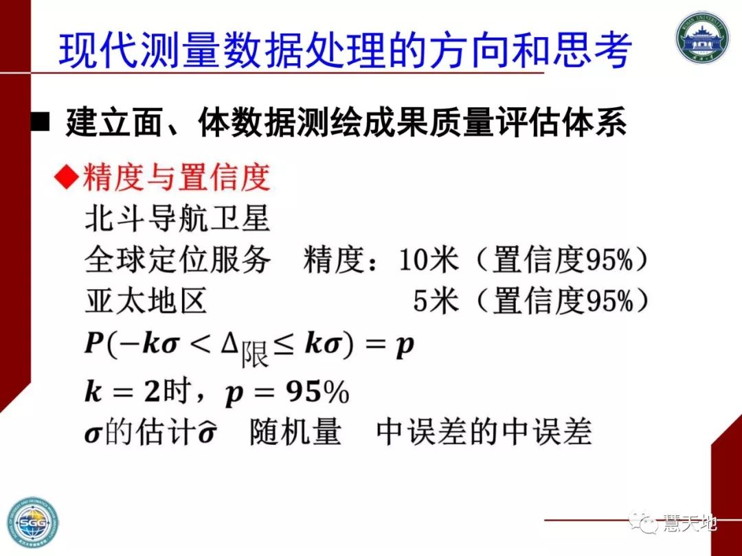 陶本藻教授：测绘大数据与测量平差