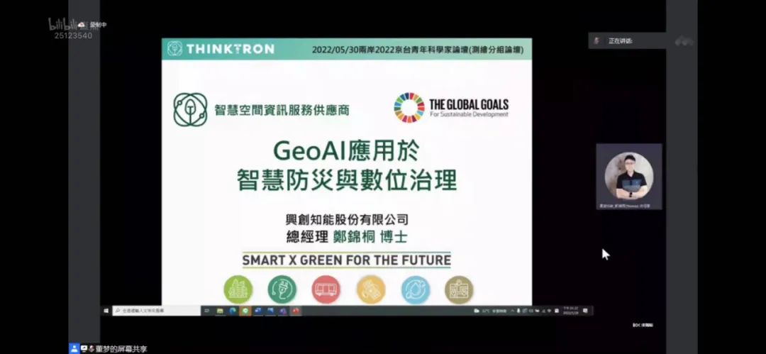 2022年“全国科技工作者日”京津冀三省市测绘学会共同承办第十九届京台青年科学家论坛测绘地理信息新技术交流研讨会