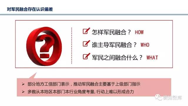 现阶段军民融合发展存在的问题和建议