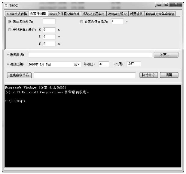 GPS数据预处理软件TEQC应用综述