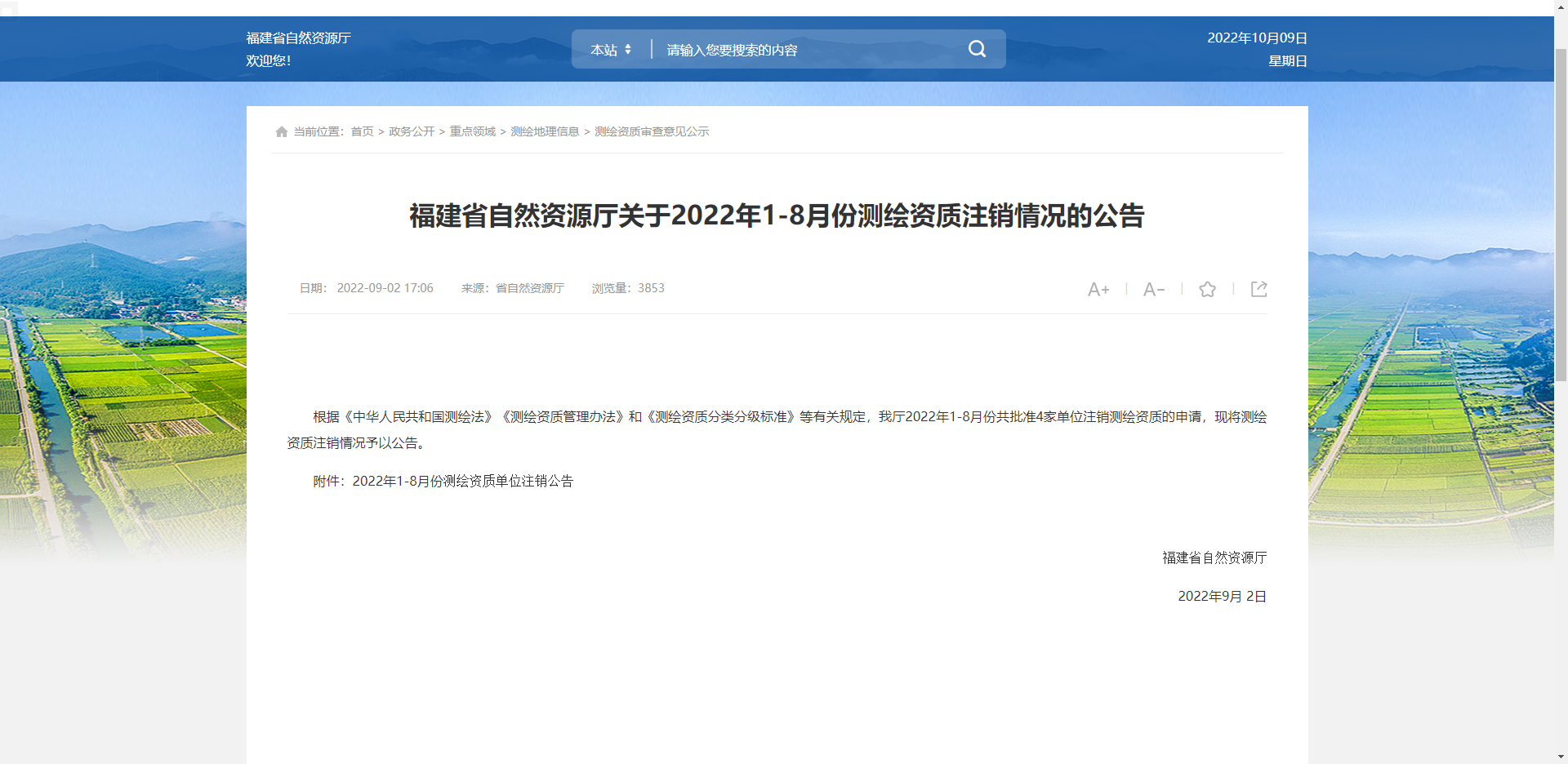 [福建省]福建省自然资源厅关于2022年1-8月份测绘资质注销情况的公告