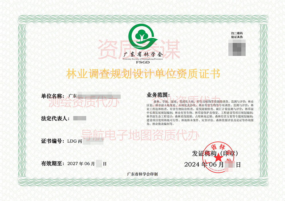 2024年6月广东省丙级林业调查规划单位资质证书展示-8
