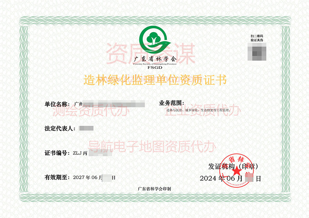 2024年6月广东省丙级造林绿化监理单位资质证书展示-9