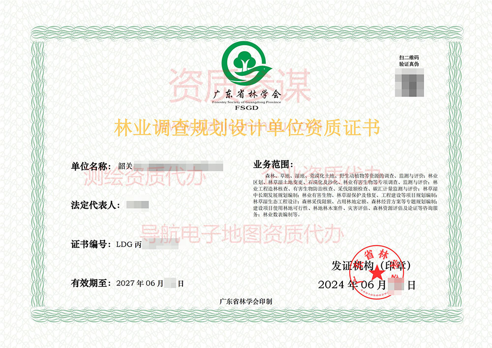 2024年6月广东省丙级林业调查规划单位资质证书展示-10