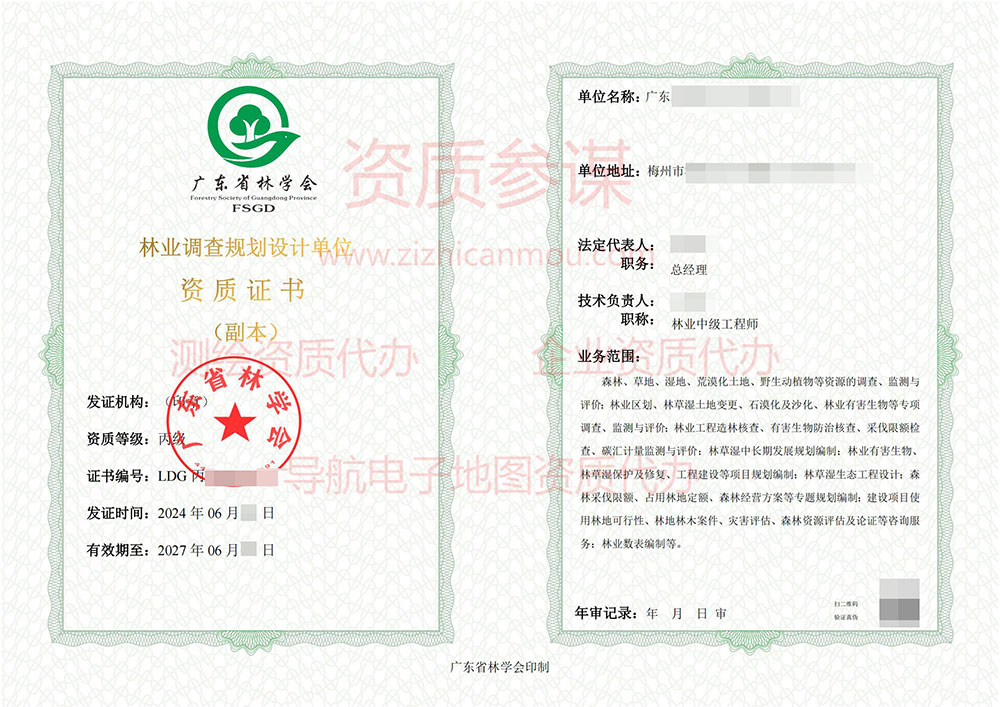 2024年6月广东省丙级林业调查规划单位资质证书展示-12