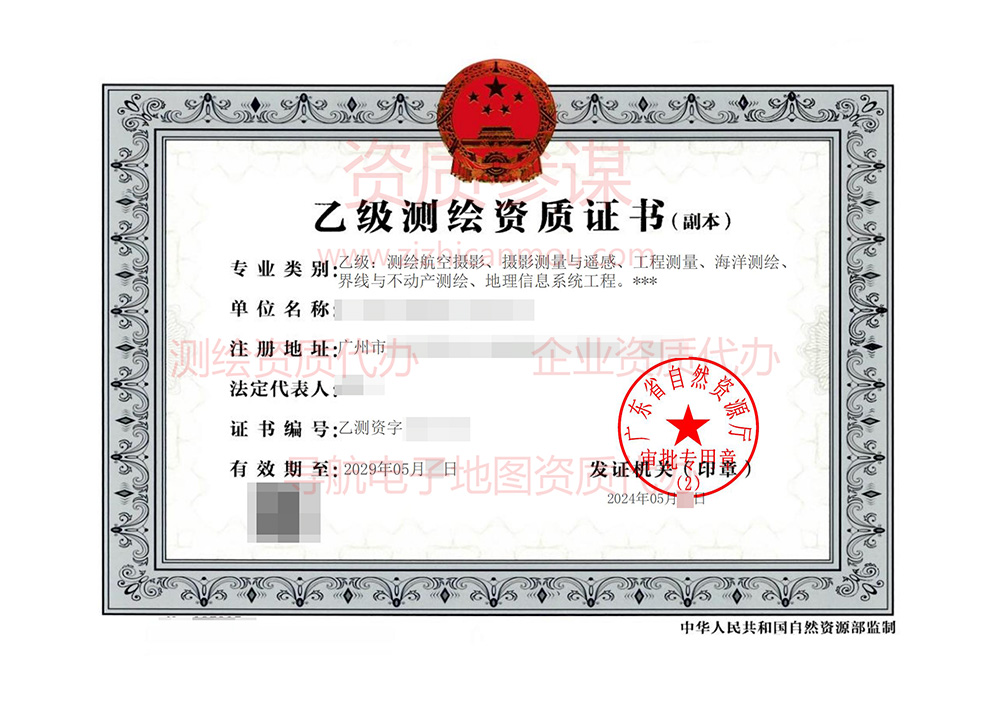 2024年5月广东省乙级测绘资质证书案例展示-1