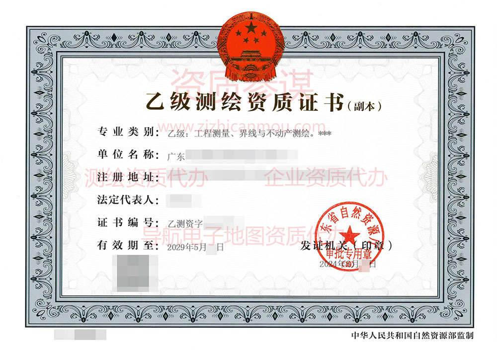2024年5月广东省乙级测绘资质证书案例展示-3