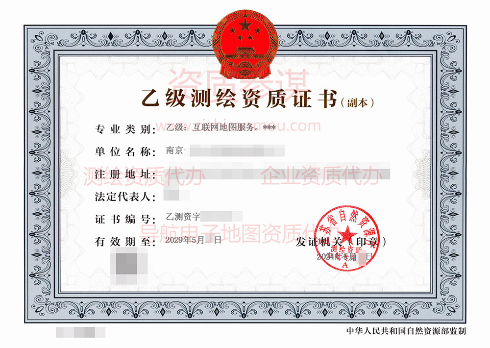 2024年5月江苏省乙级测绘资质证书案例展示-4