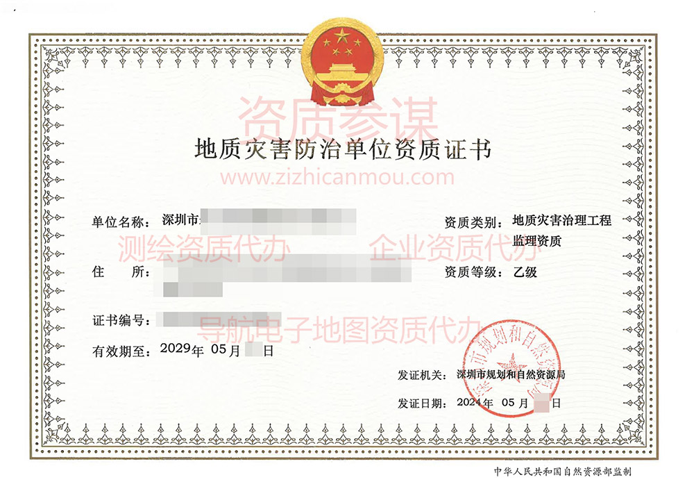 2024年5月广东省乙级地质灾害防治单位【监理】资质证书展示-5